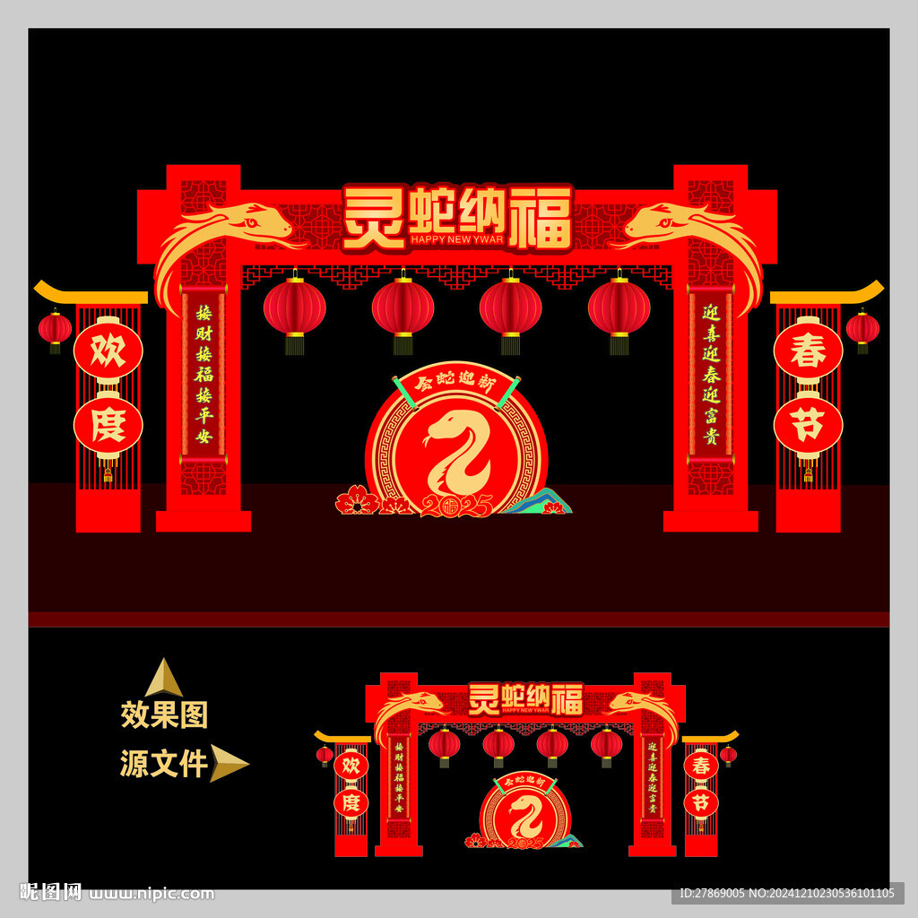蛇年门头