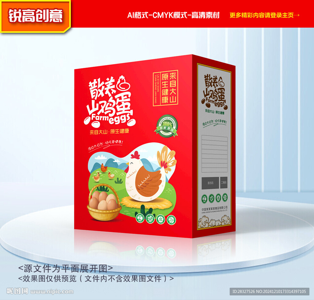 鸡蛋包装 山鸡蛋礼盒