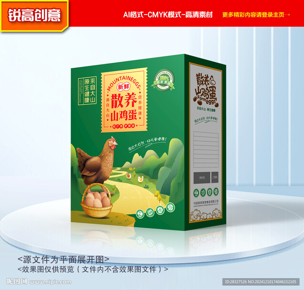 鸡蛋包装 特产礼盒