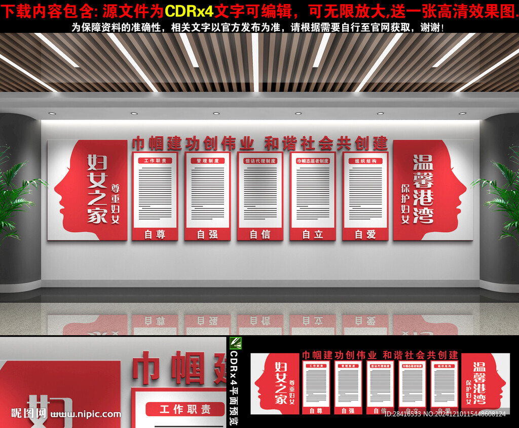 妇联文化墙