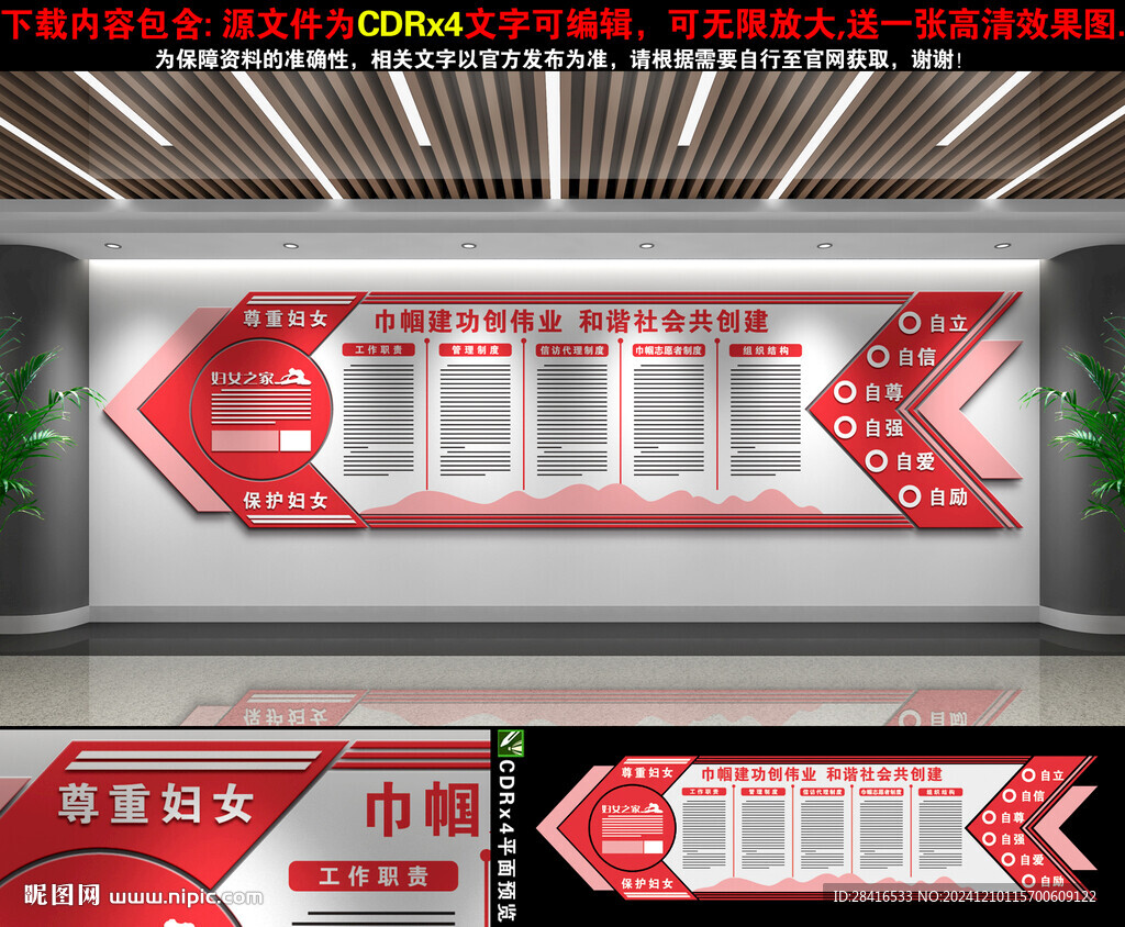 妇联文化墙