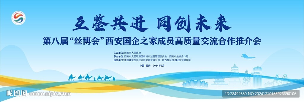 会议背景