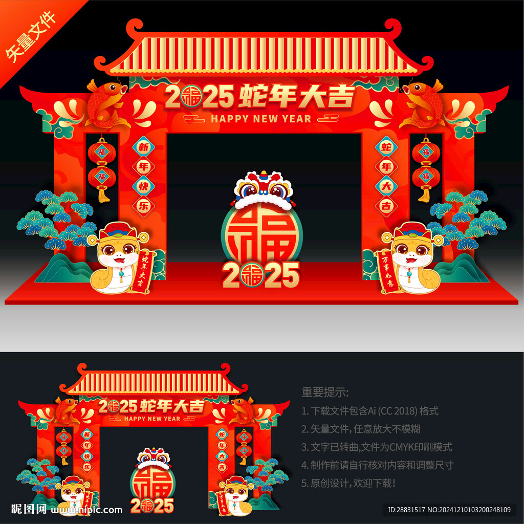 新年拱门