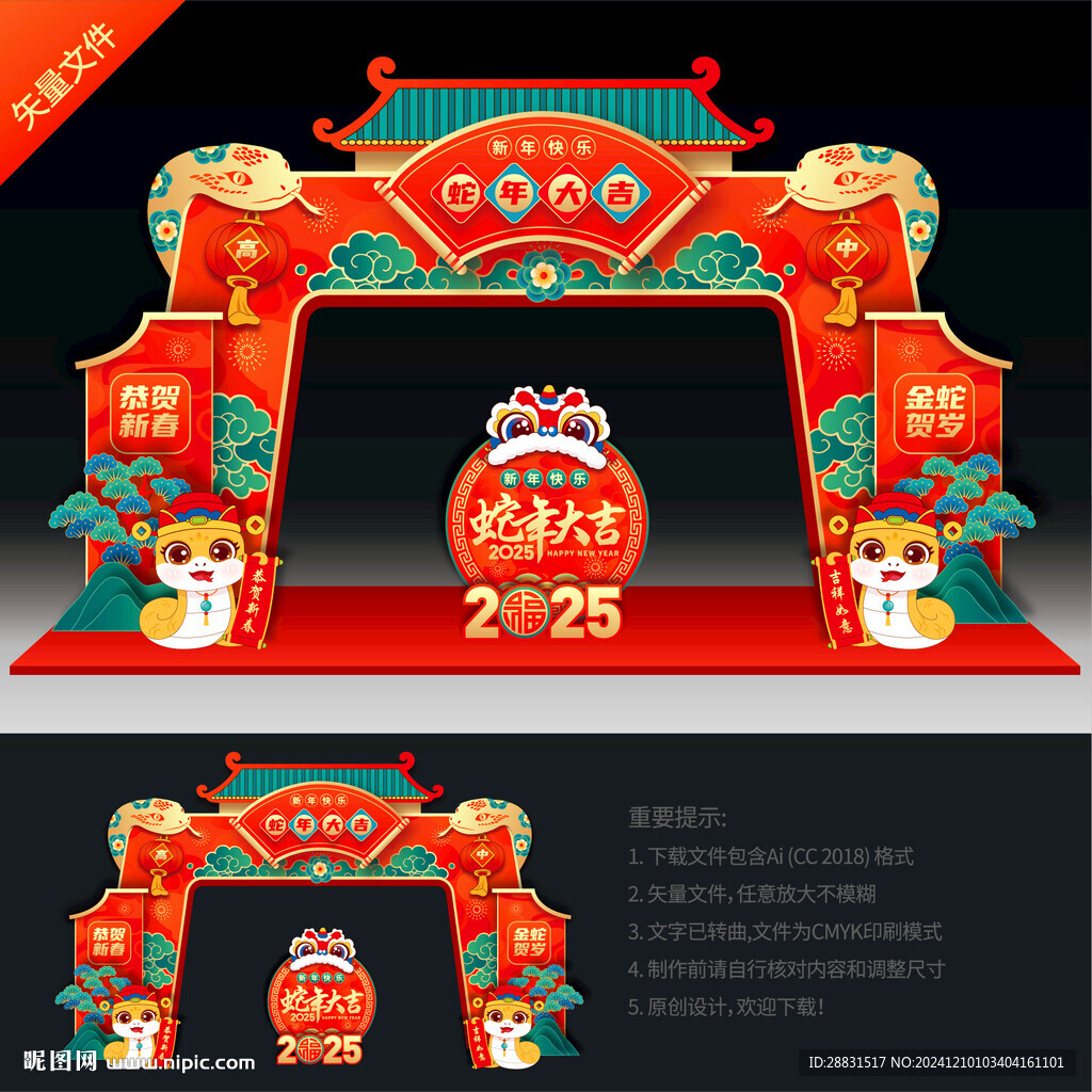 2025新年拱门