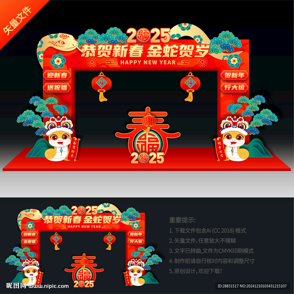 春节拱门