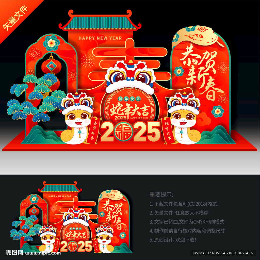 新年春节美陈