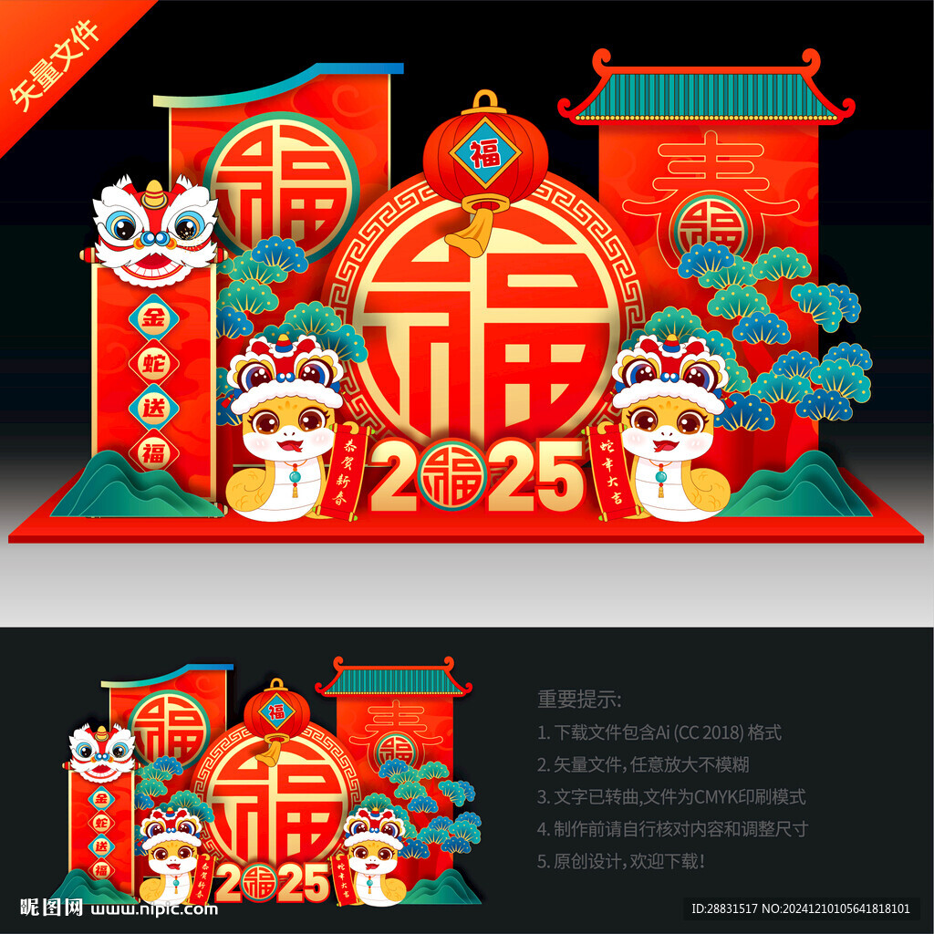 蛇年美陈