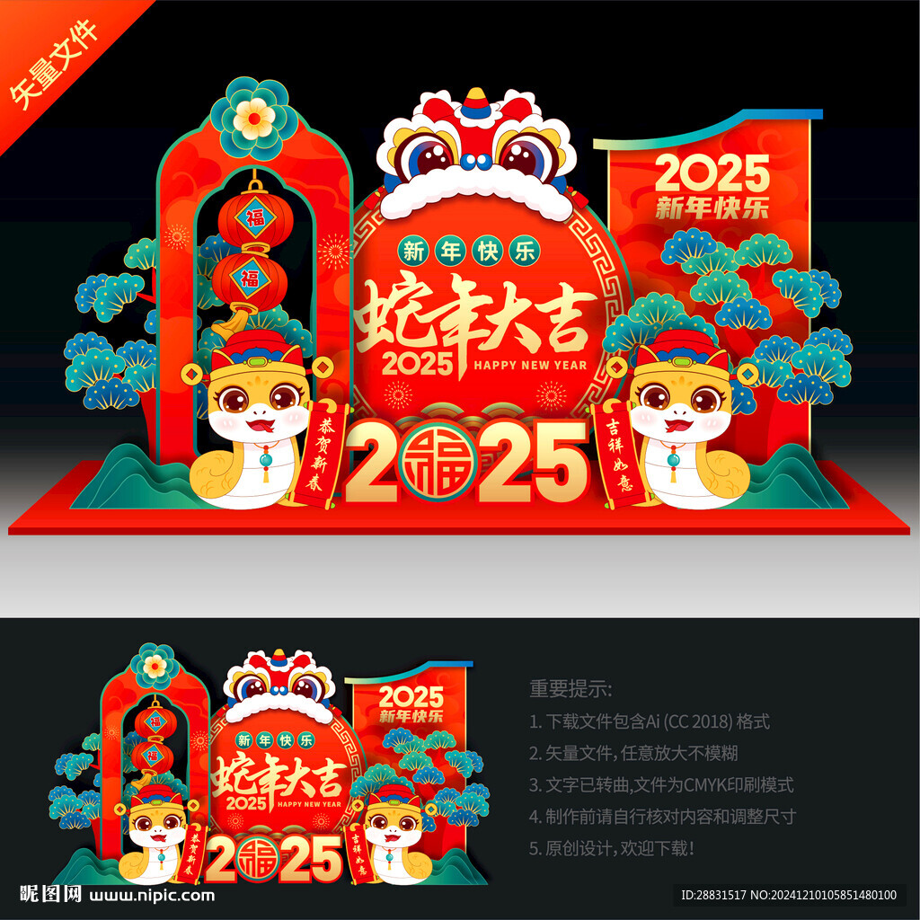 蛇年美陈