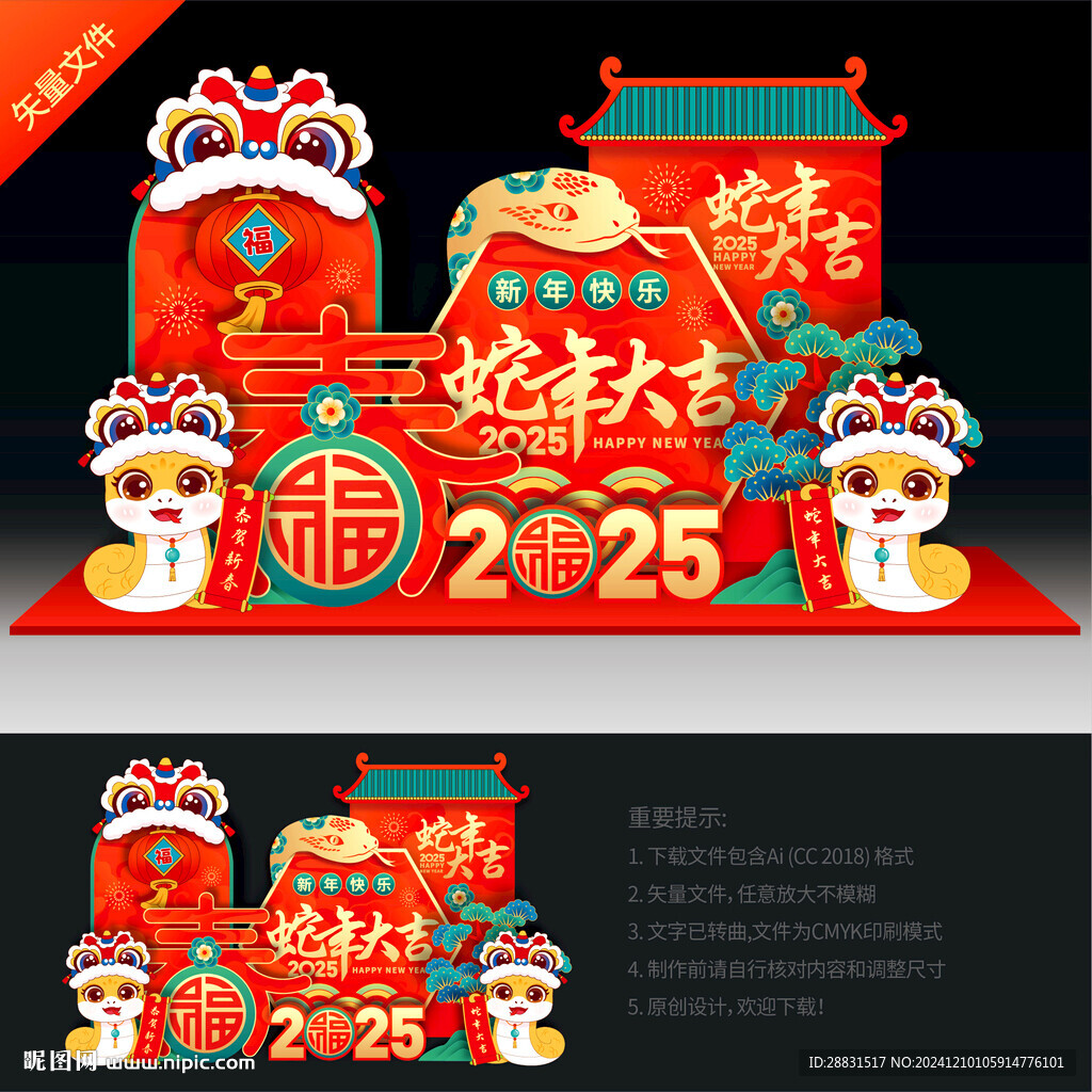 蛇年美陈布置