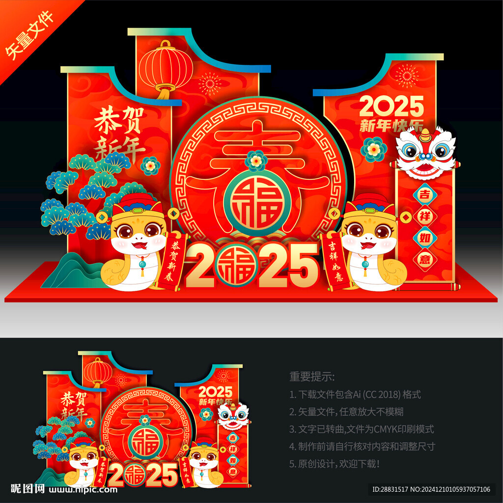 蛇年美陈小品