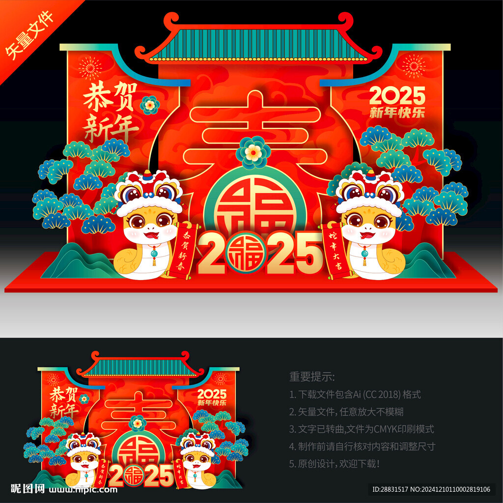 新年美陈