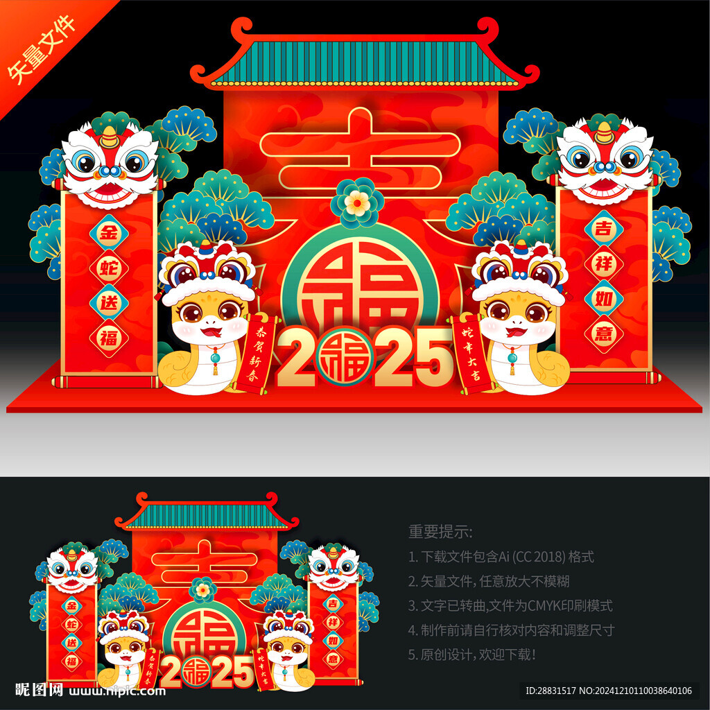 春节美陈