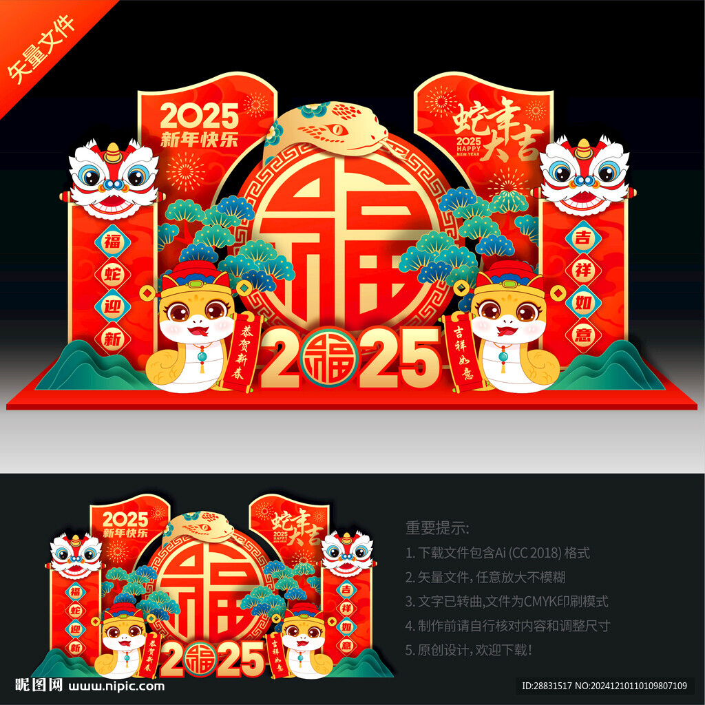 蛇年美陈