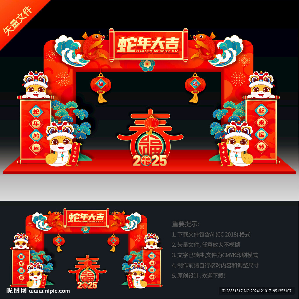 蛇年门头