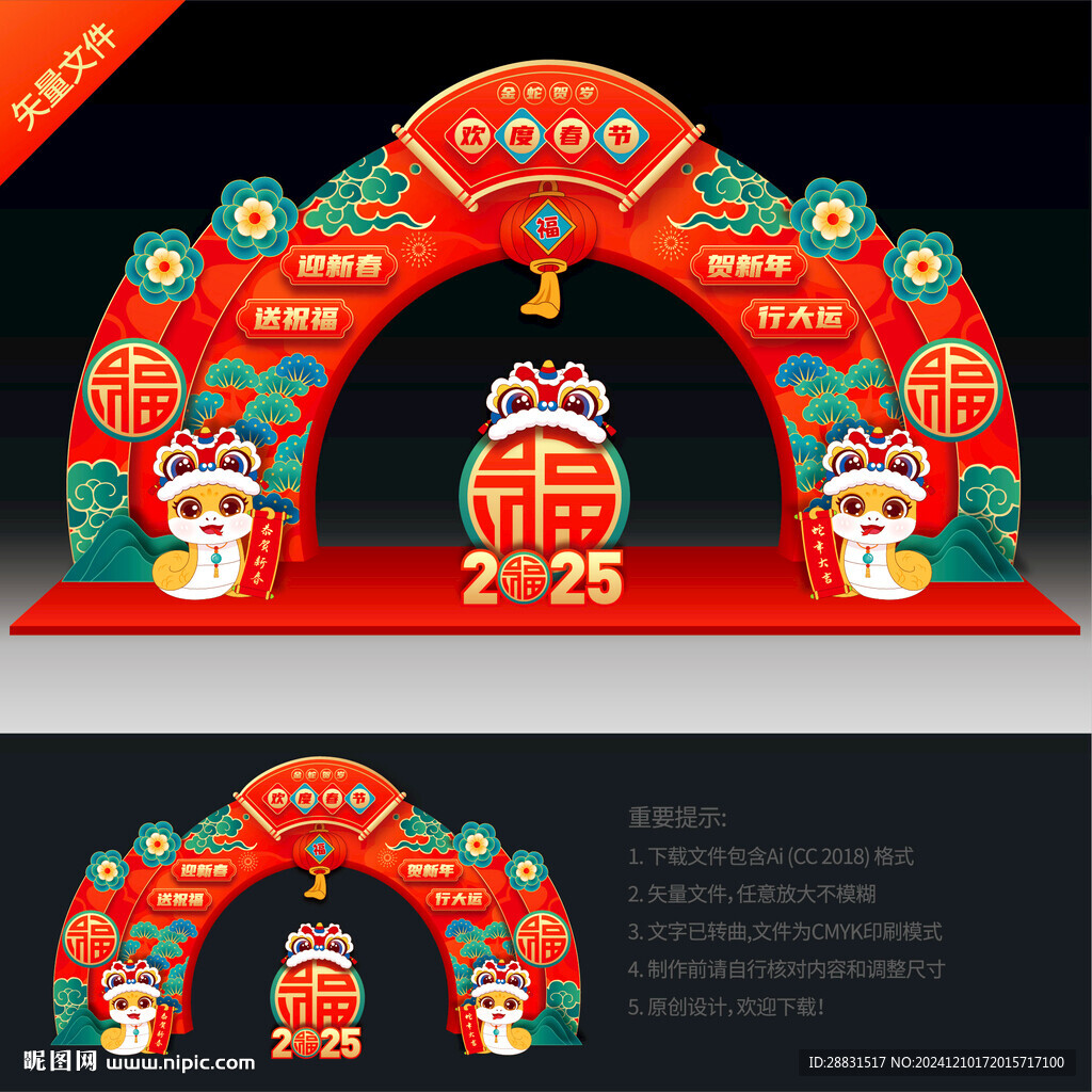 新年拱门