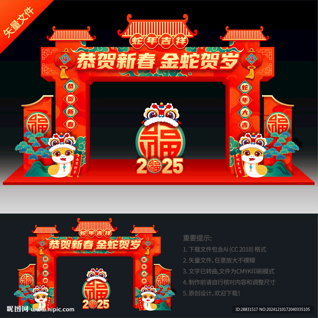 蛇年门头