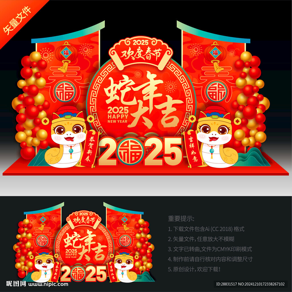 新年美陈