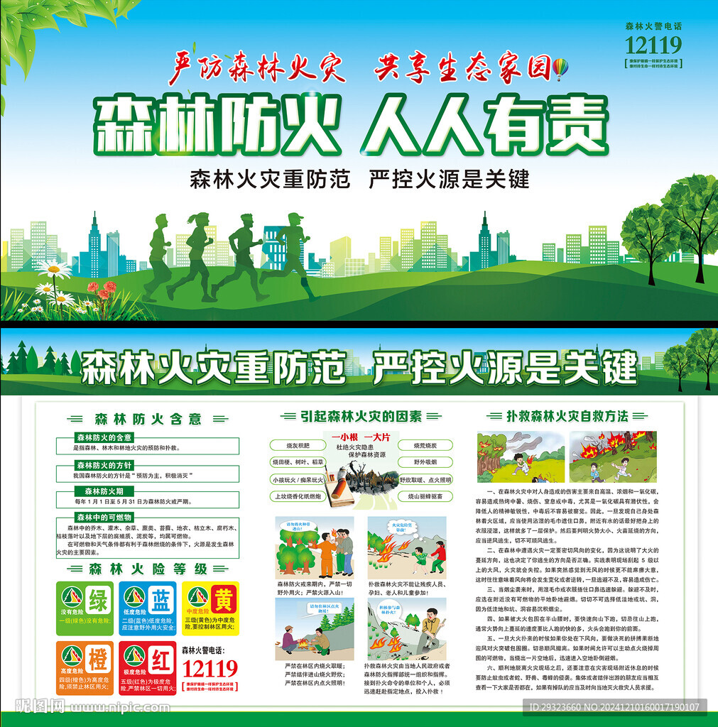 森林防火