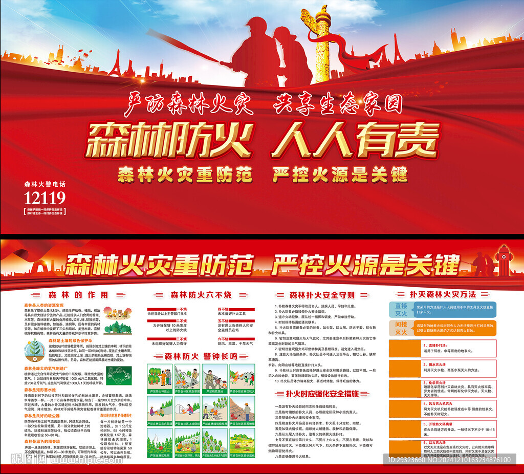 森林防火