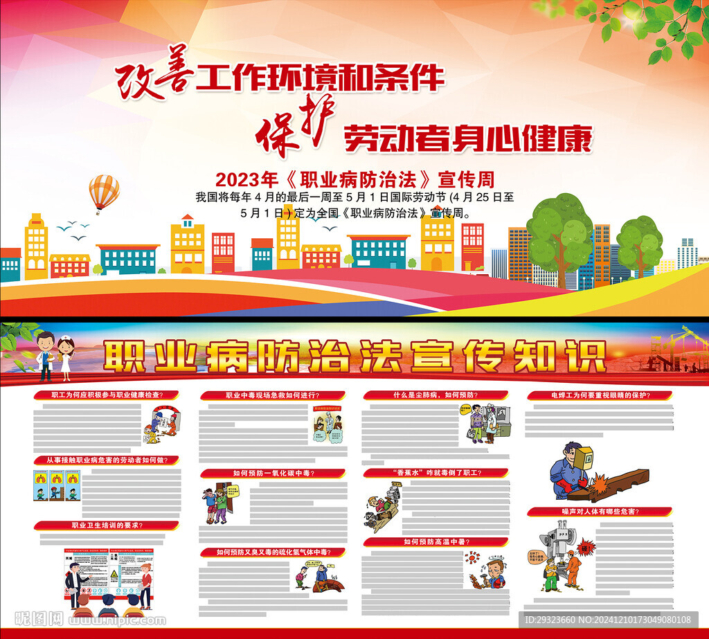 职业病防治