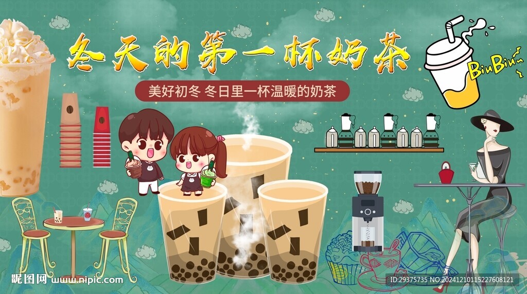 冬日奶茶背景墙