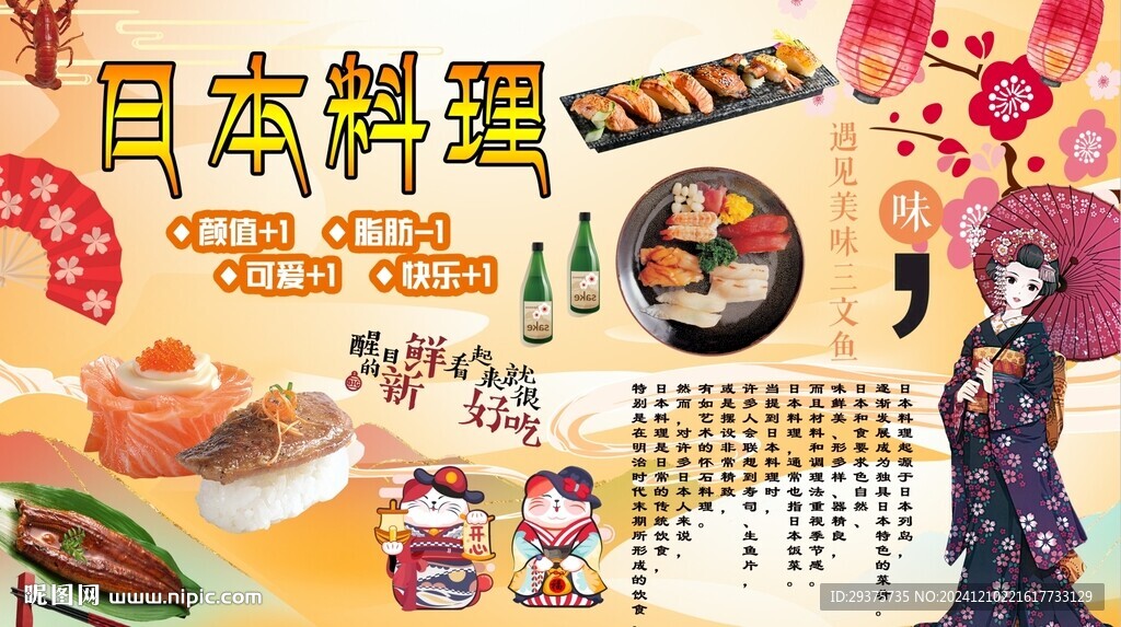 日本料理背景墙