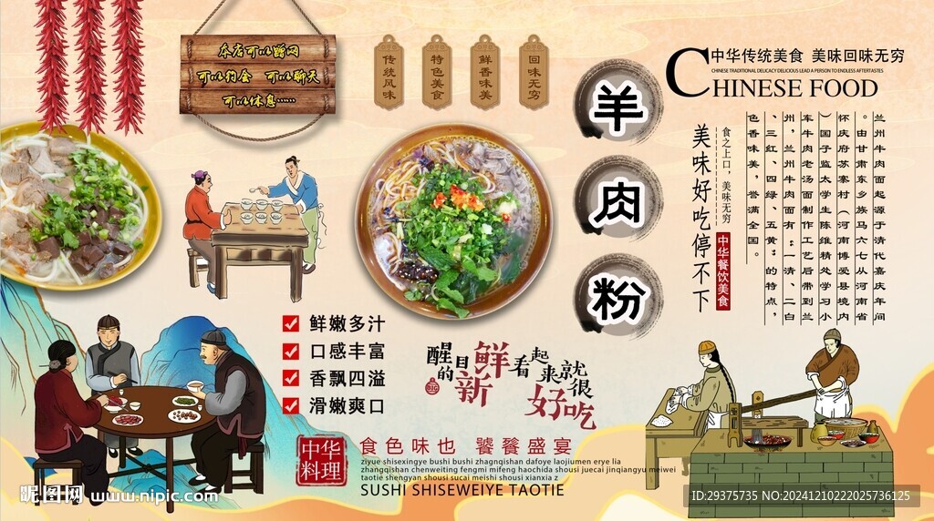 羊肉粉背景墙