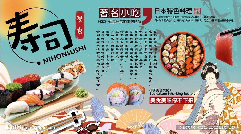 日本寿司背景墙