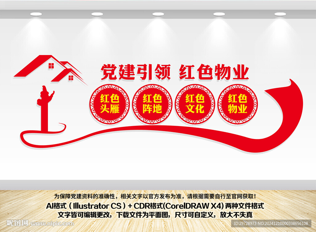 红色物业