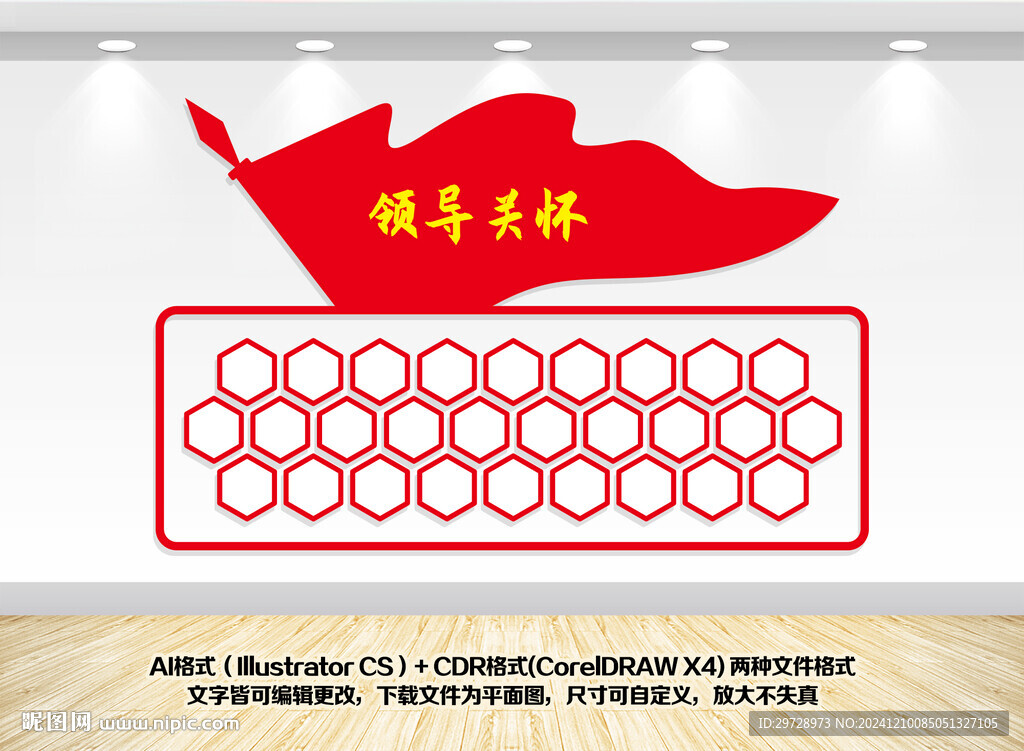 领导关怀文化墙
