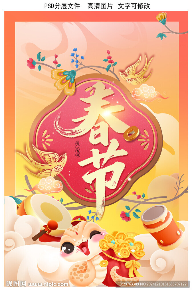 春节