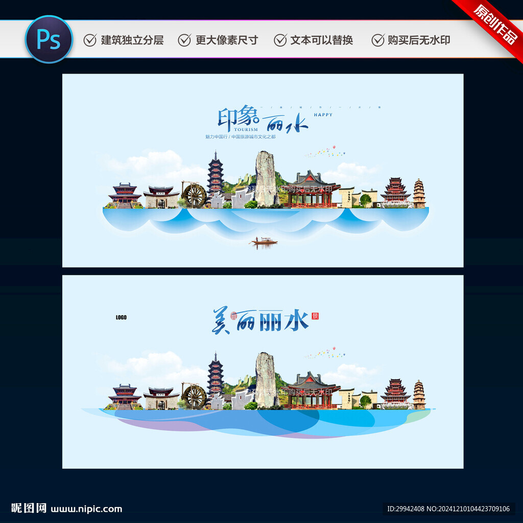 丽水