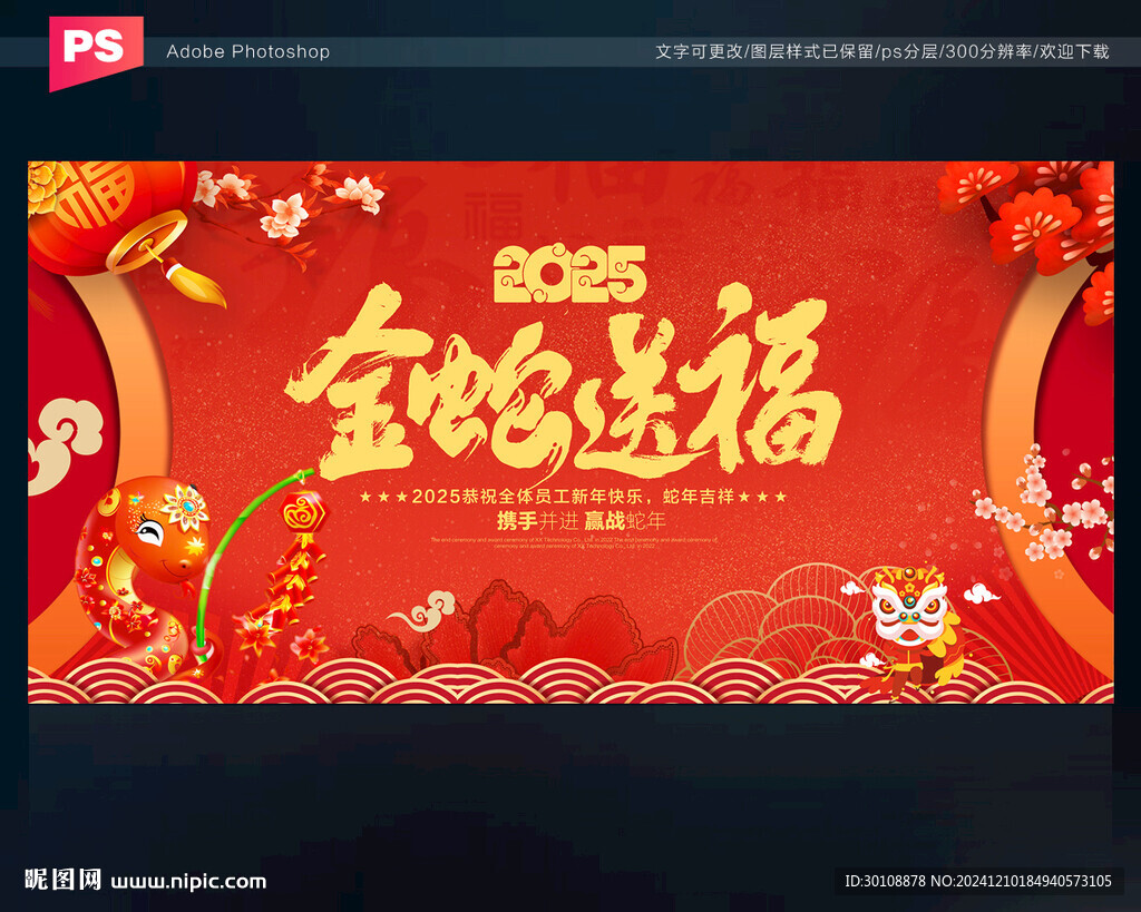 蛇年海报