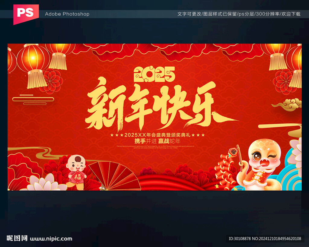 2025新年
