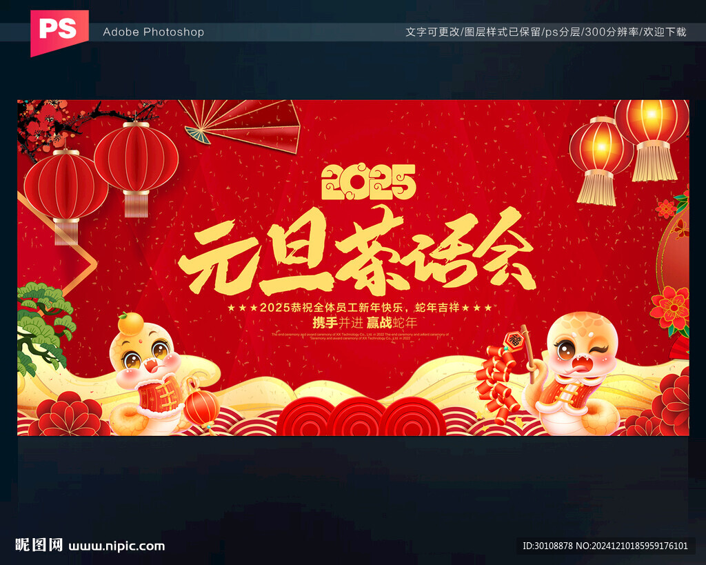 元旦茶话会