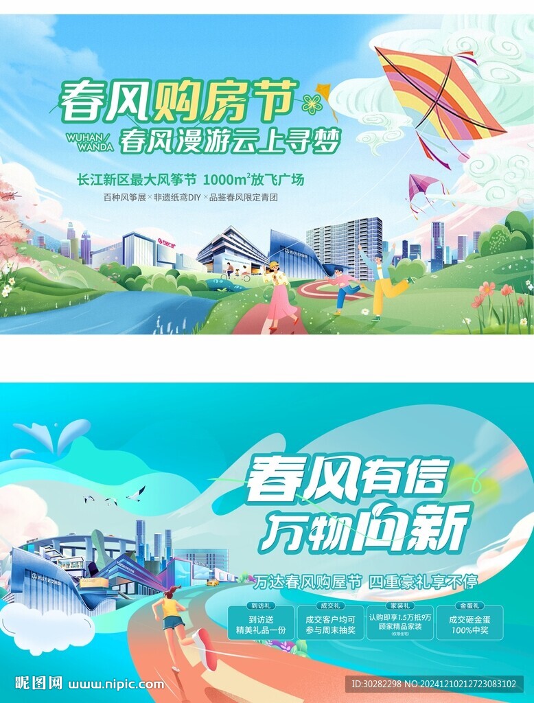 风筝活动