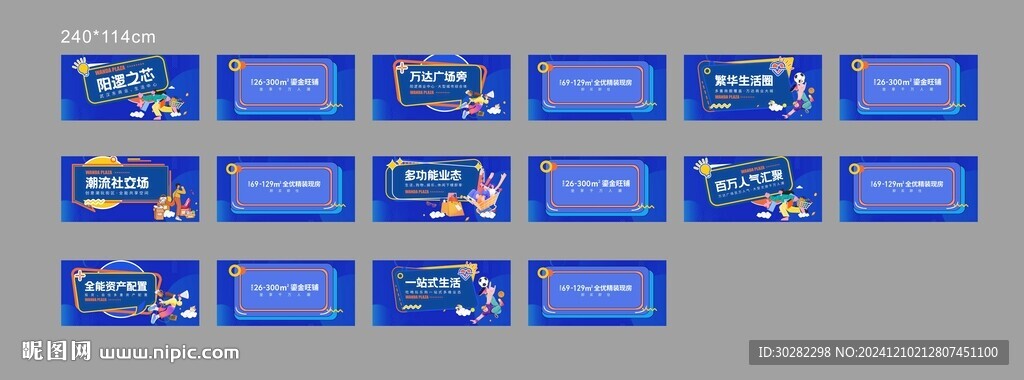 车位围挡