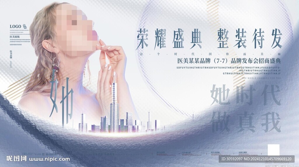 医美海报