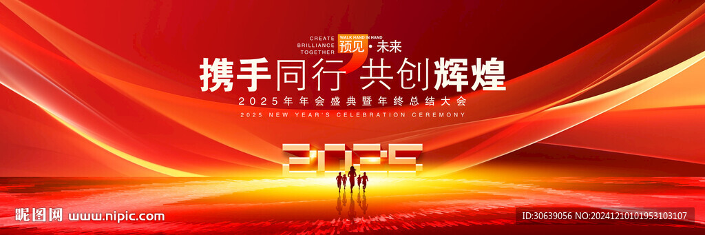 2025年会