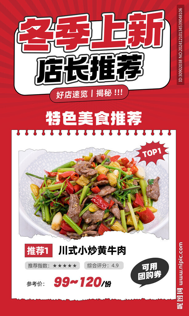 餐饮单品上新活动海报
