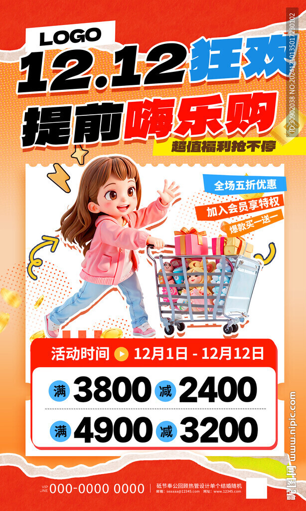 商场店铺节日会员活动海报