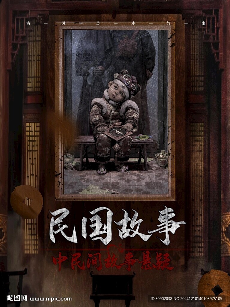 剧本杀惊悚密室逃脱推理意境海报