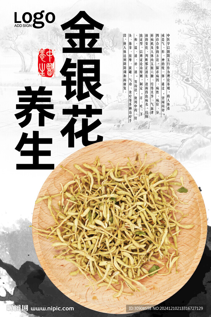 金银花