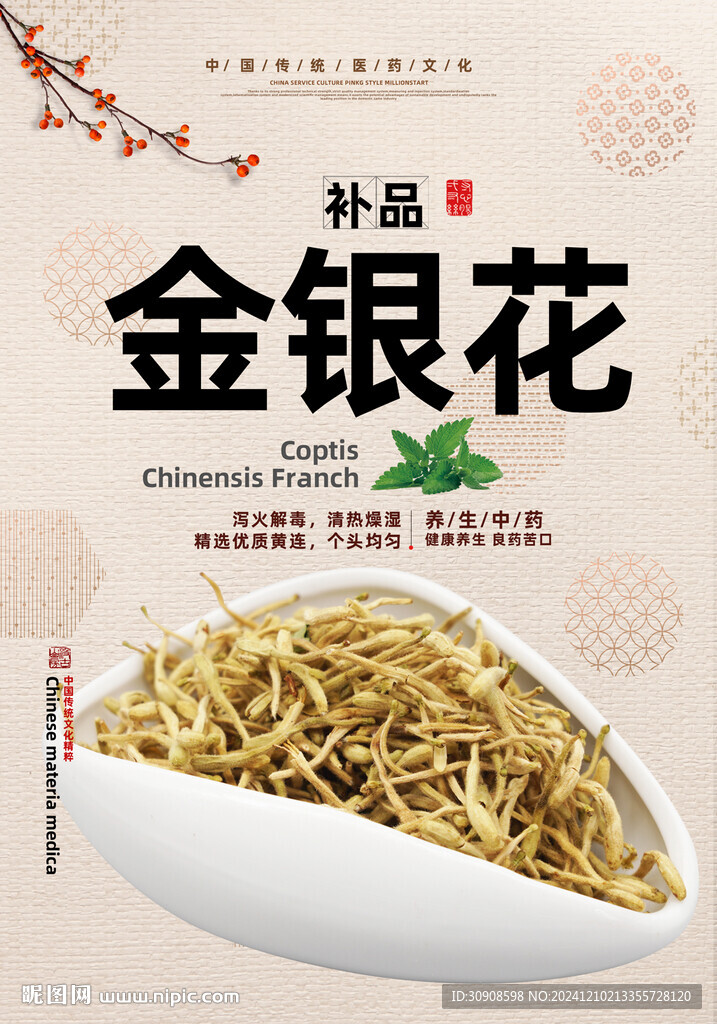 金银花