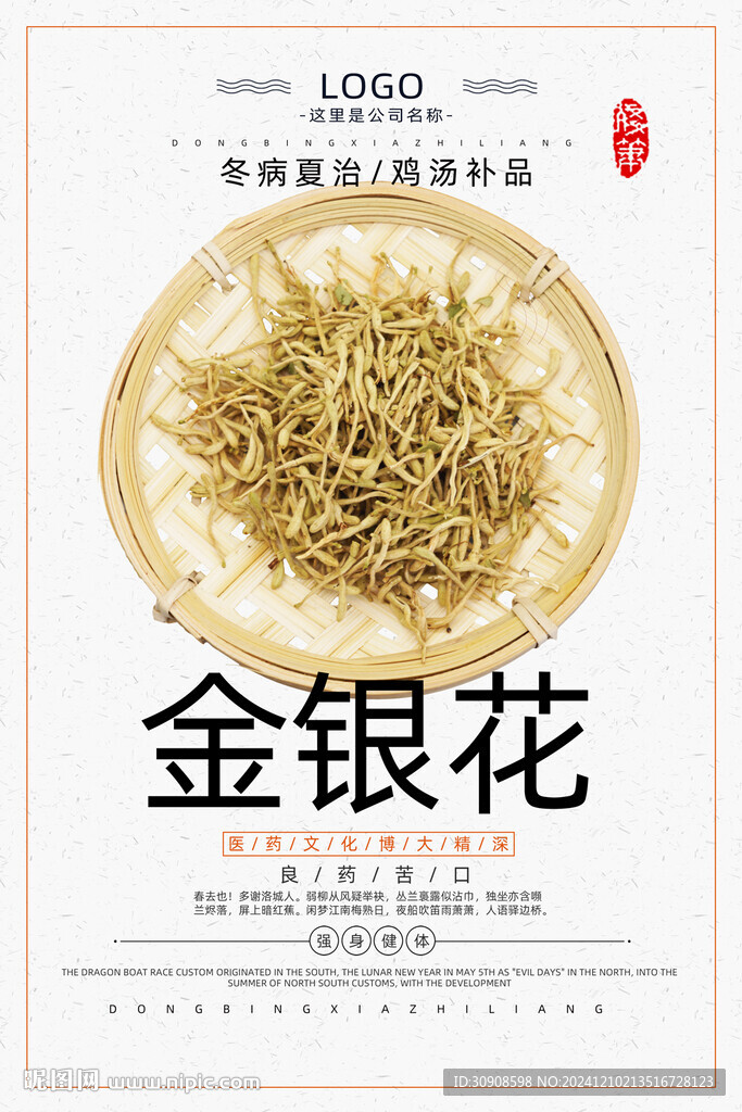 金银花