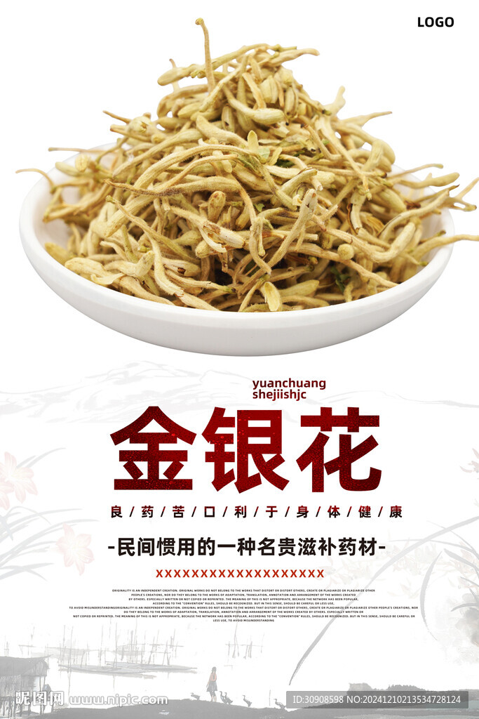 金银花