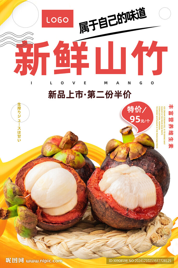 山竹