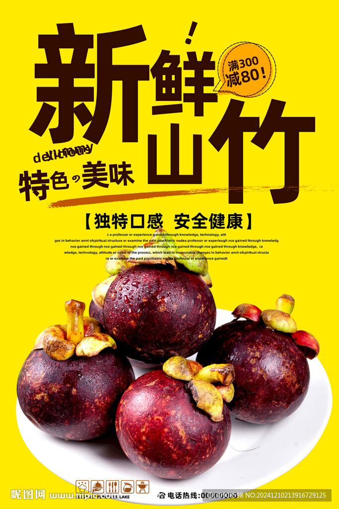 山竹