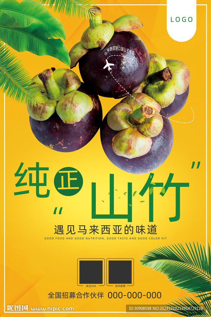 山竹