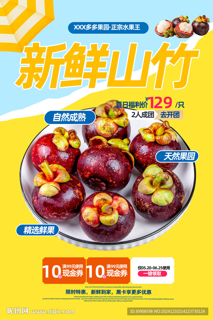 山竹